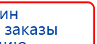 Электроды Скэнар -  двойной овал 55х90 мм купить в Мичуринске, Электроды Скэнар купить в Мичуринске, Нейродэнс ПКМ официальный сайт - denasdevice.ru
